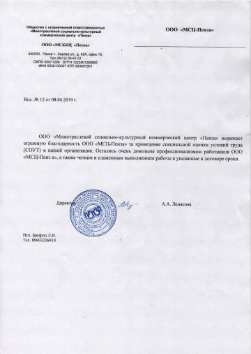 Отзыв о компании МСЦ от ООО &quot;МСККЦ Пенза&quot;